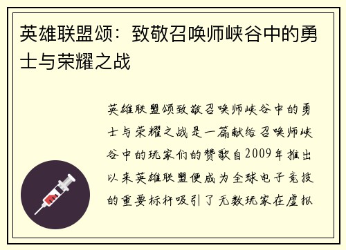 英雄联盟颂：致敬召唤师峡谷中的勇士与荣耀之战