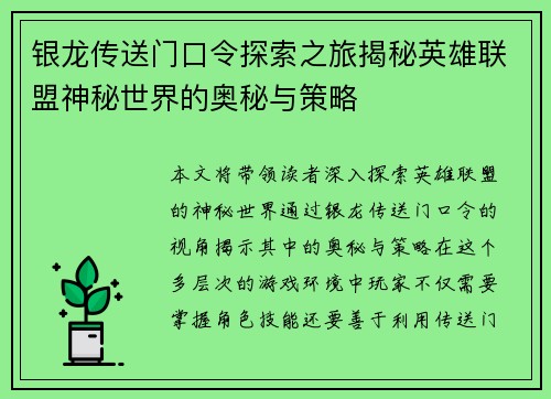 银龙传送门口令探索之旅揭秘英雄联盟神秘世界的奥秘与策略